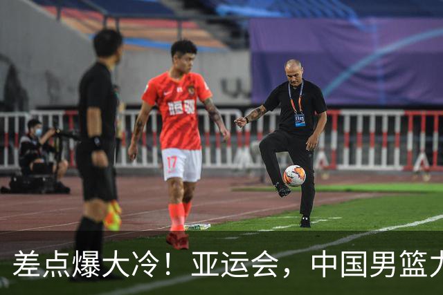 差点爆大冷！亚运会，中国男篮力克沙特，第3支四强！1人6中0低迷